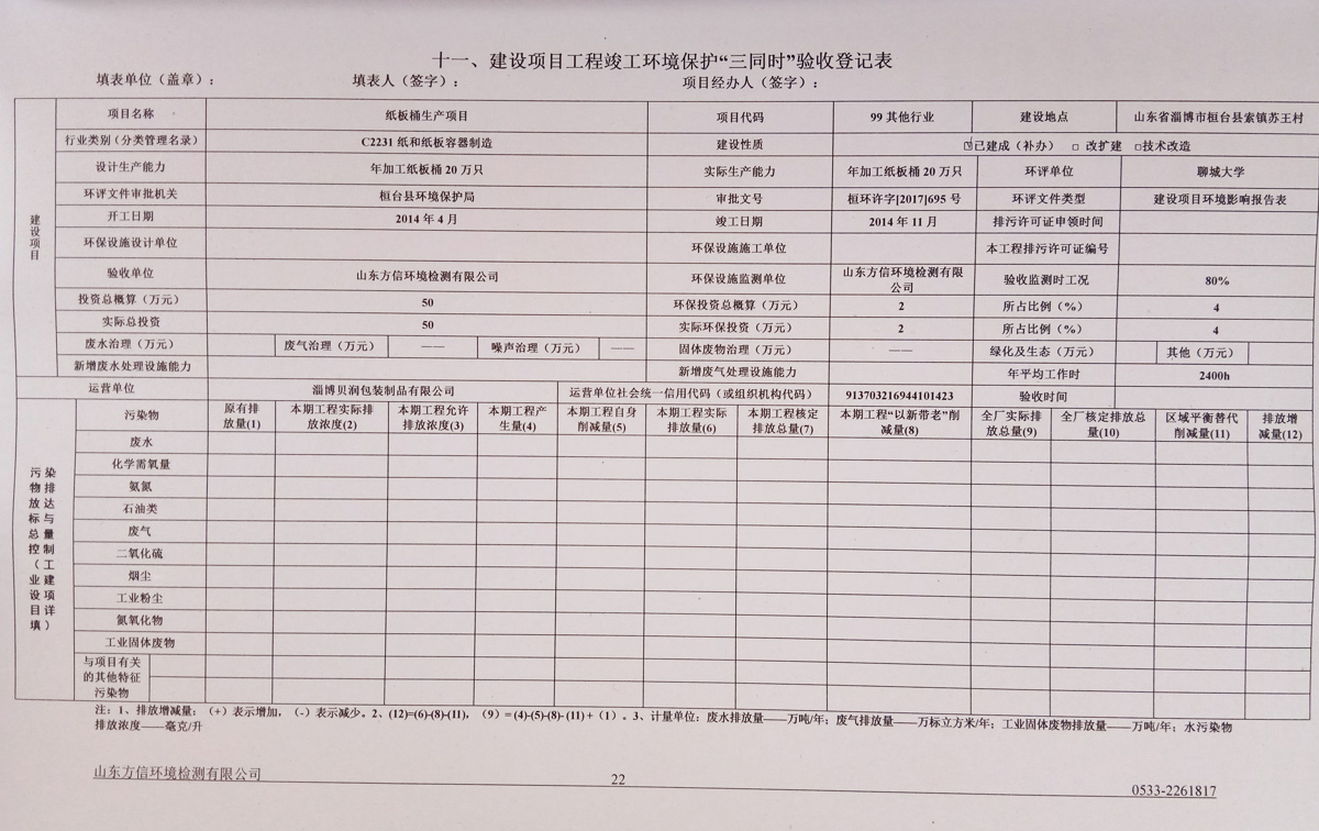 环评公示