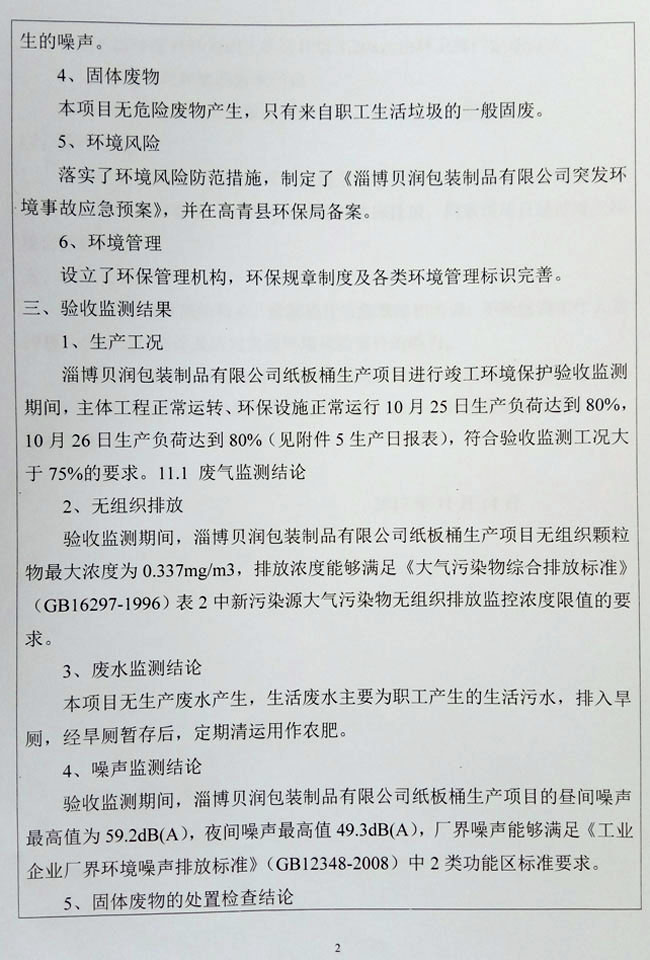 环评公示