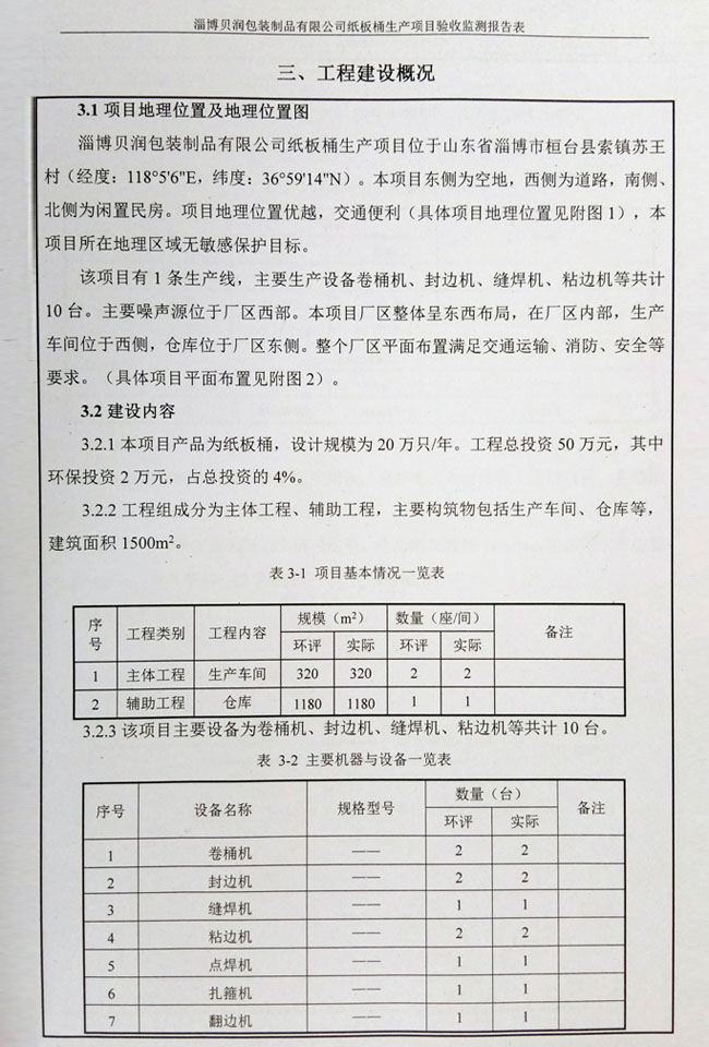 环评公示